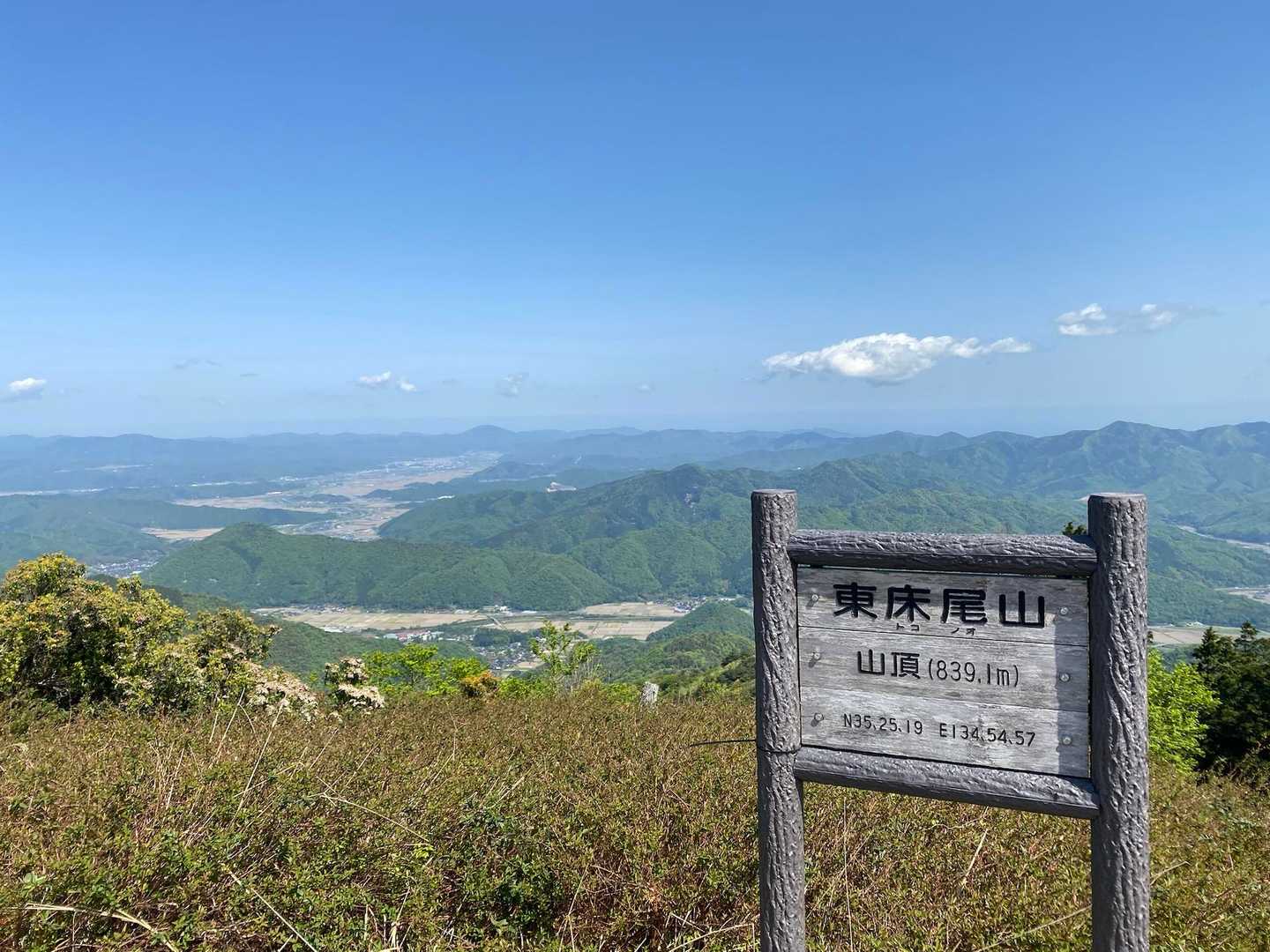 東床尾山登山口-東床尾山-西床尾山-西床尾山登山口 縦走コースの写真
