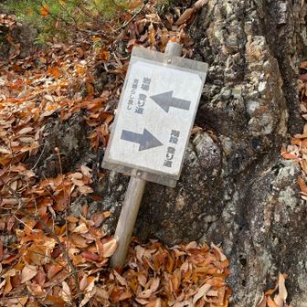 各務原アルプス（関南アルプス）・八木三山 岩場コースから