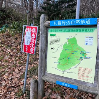旭山記念公園登山口