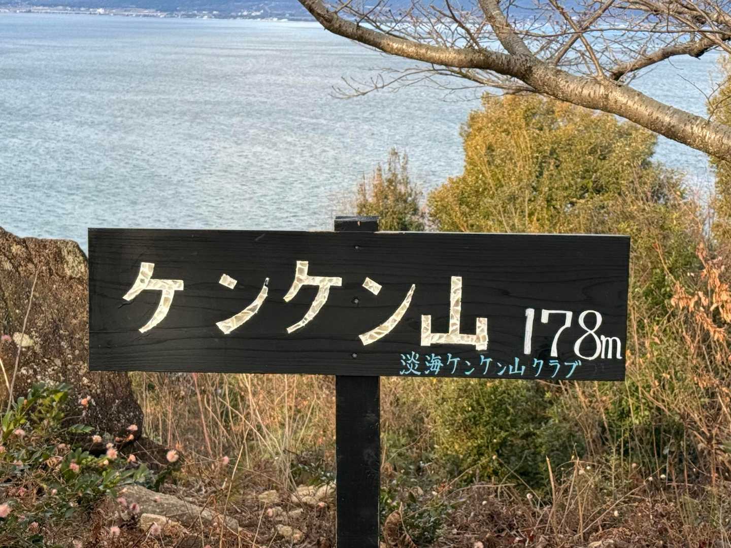 ケンケン山に到着🙌🏻
