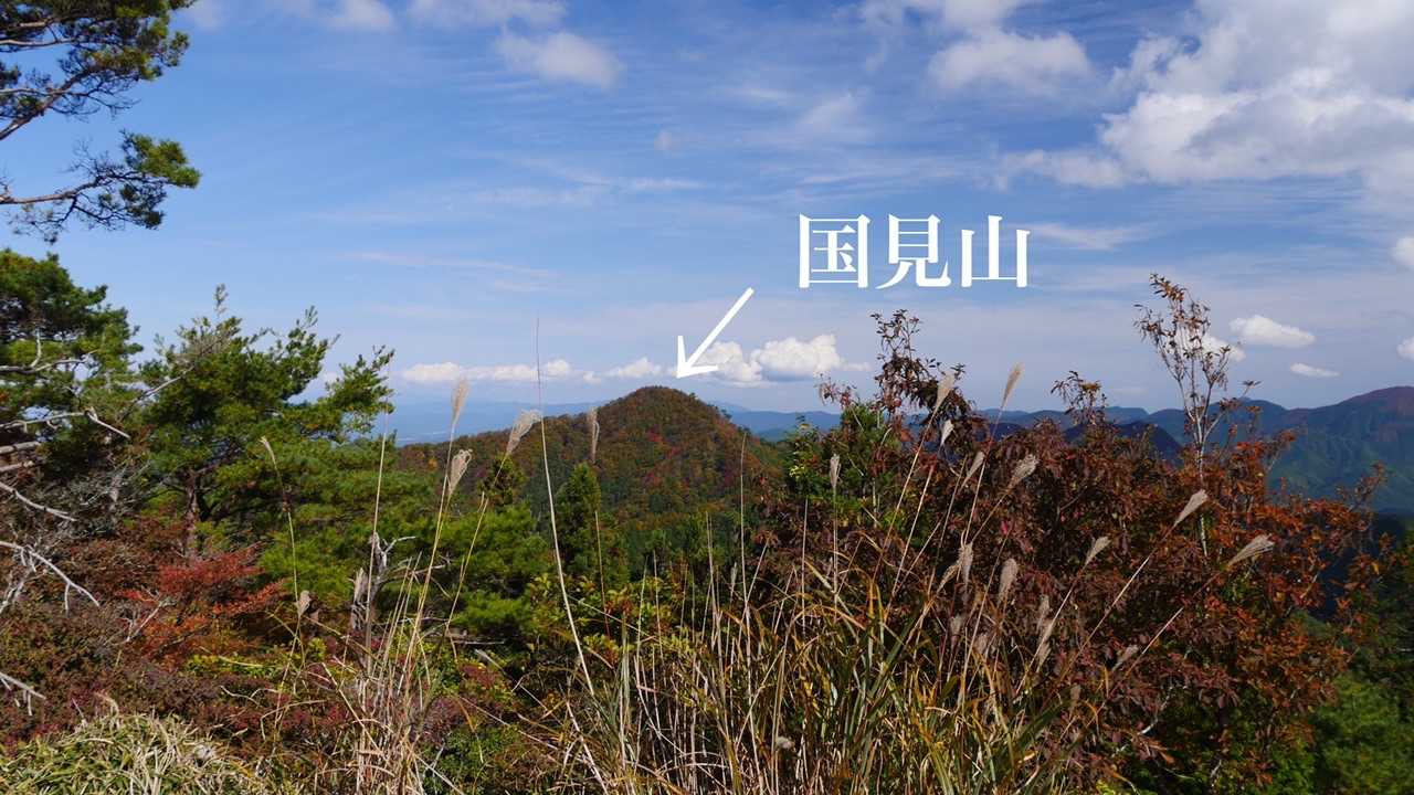 次に行く山頂　国見山