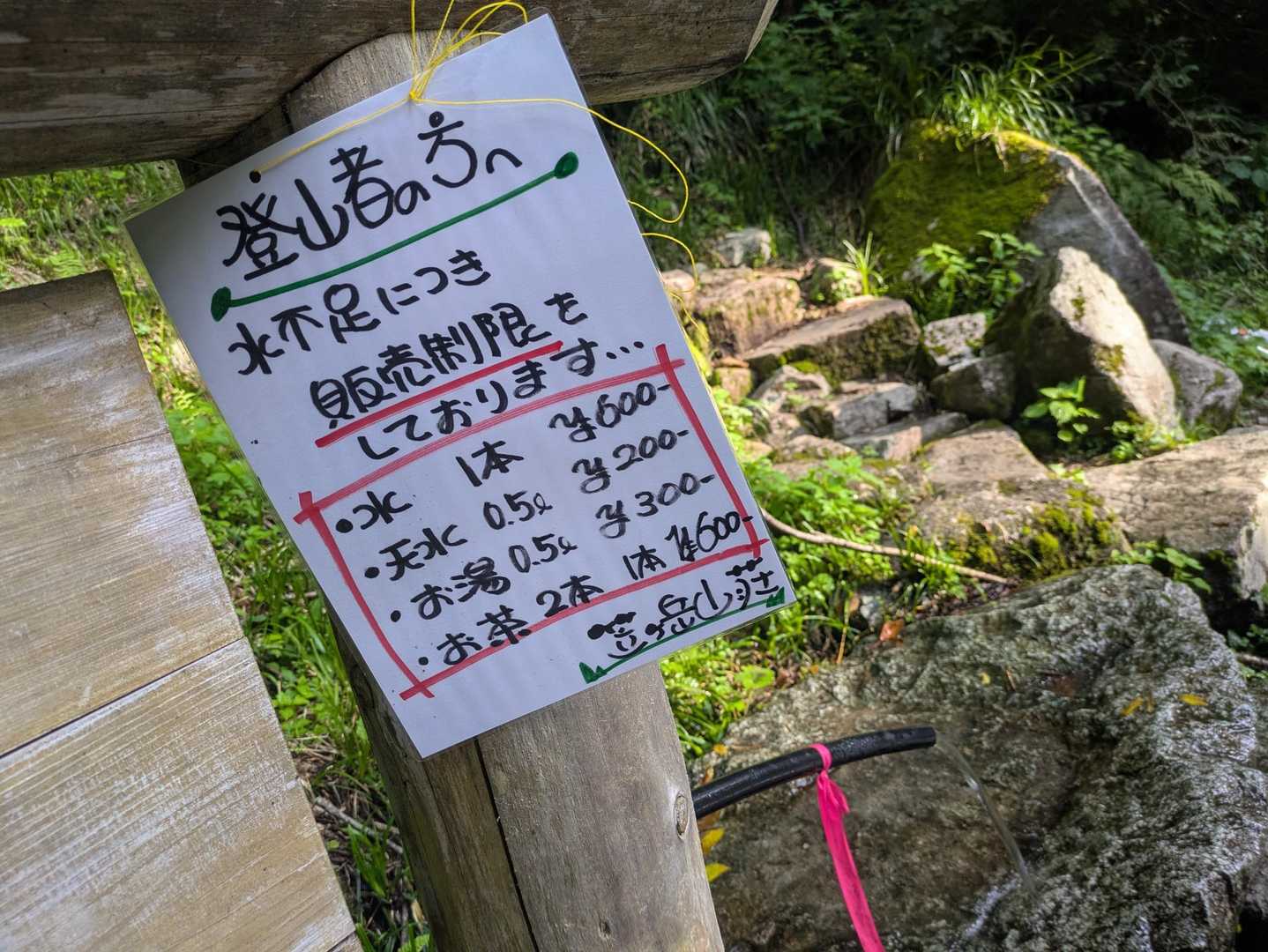 笠ヶ岳山荘は水不足🫗
ここの水場で2L追加して担いでいきます
重い…この時点ですでに不安…