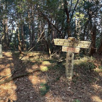 石津山
火野用心の野
