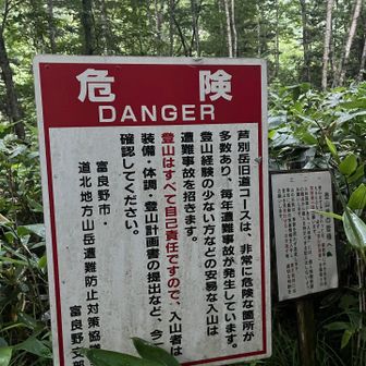 この看板をよく読んで( ˙꒳​˙ )ﾌﾑﾌﾑ…ｼﾞｺｾｷﾆﾝ
登山ポストに記帳してからスタート