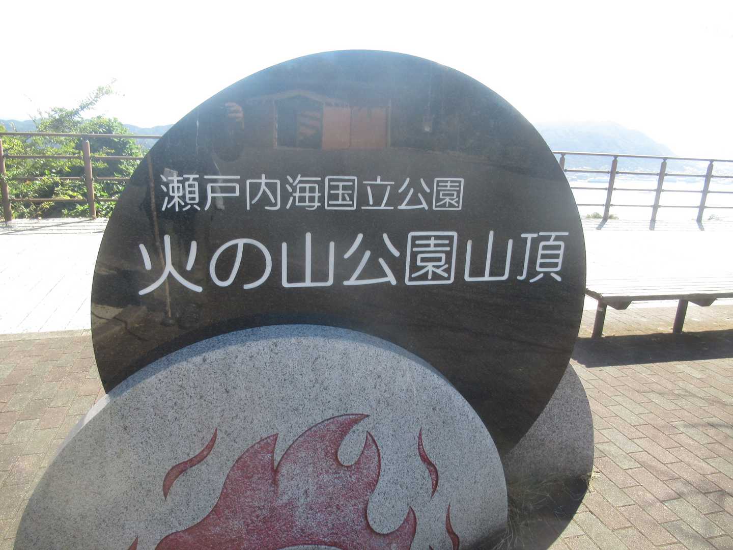 ここが山頂かな
