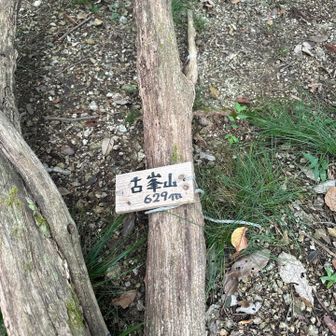 古峯山⛰️