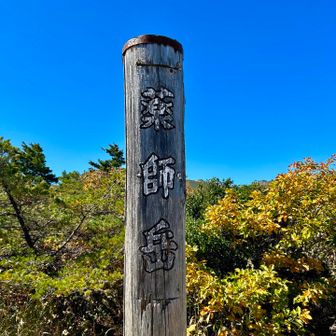 薬師岳