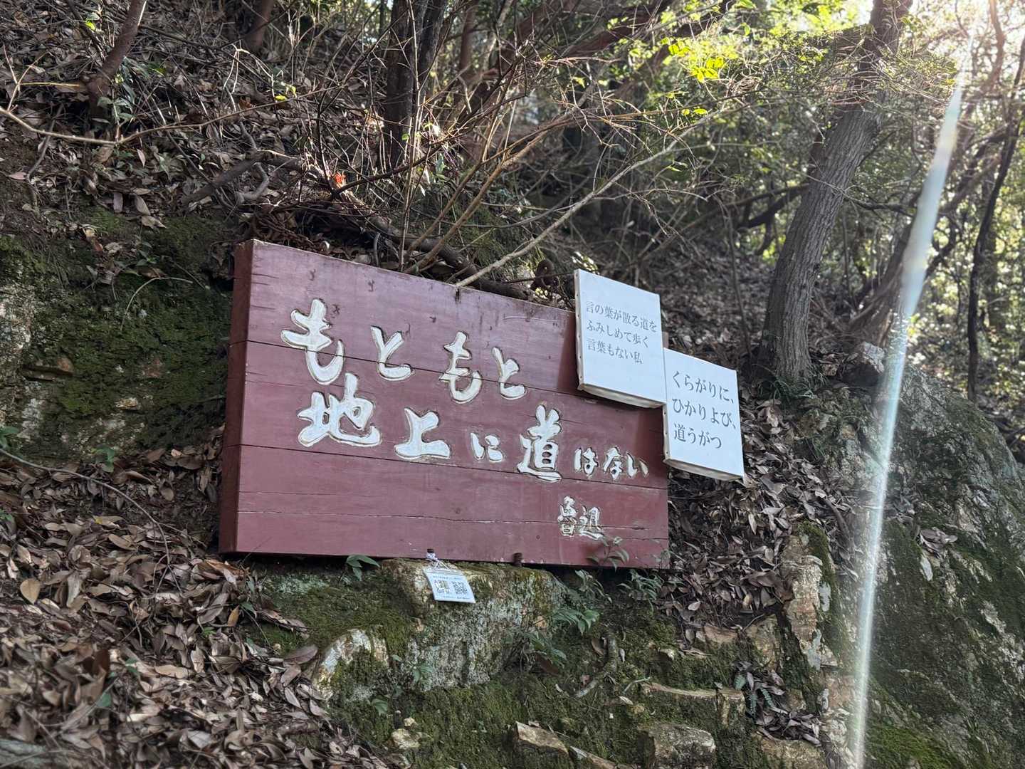めい想の小径登山口-金華山-金華山ロープウェイ 山頂駅-七 周回コースの写真