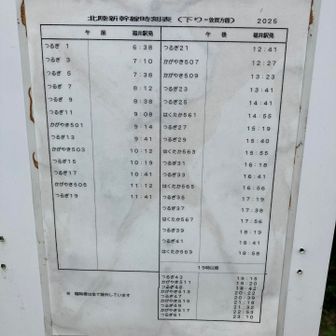 新幹線の時刻表まであります
鉄ヲタなら調べてくるやろね