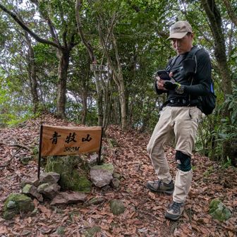 牧ノ山Ⅱ峰に「青牧山」の立派な山標が
昇格した？