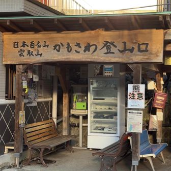 鴨沢バス停🚍スタート🏃