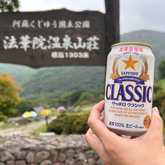 一旦おつかれ山