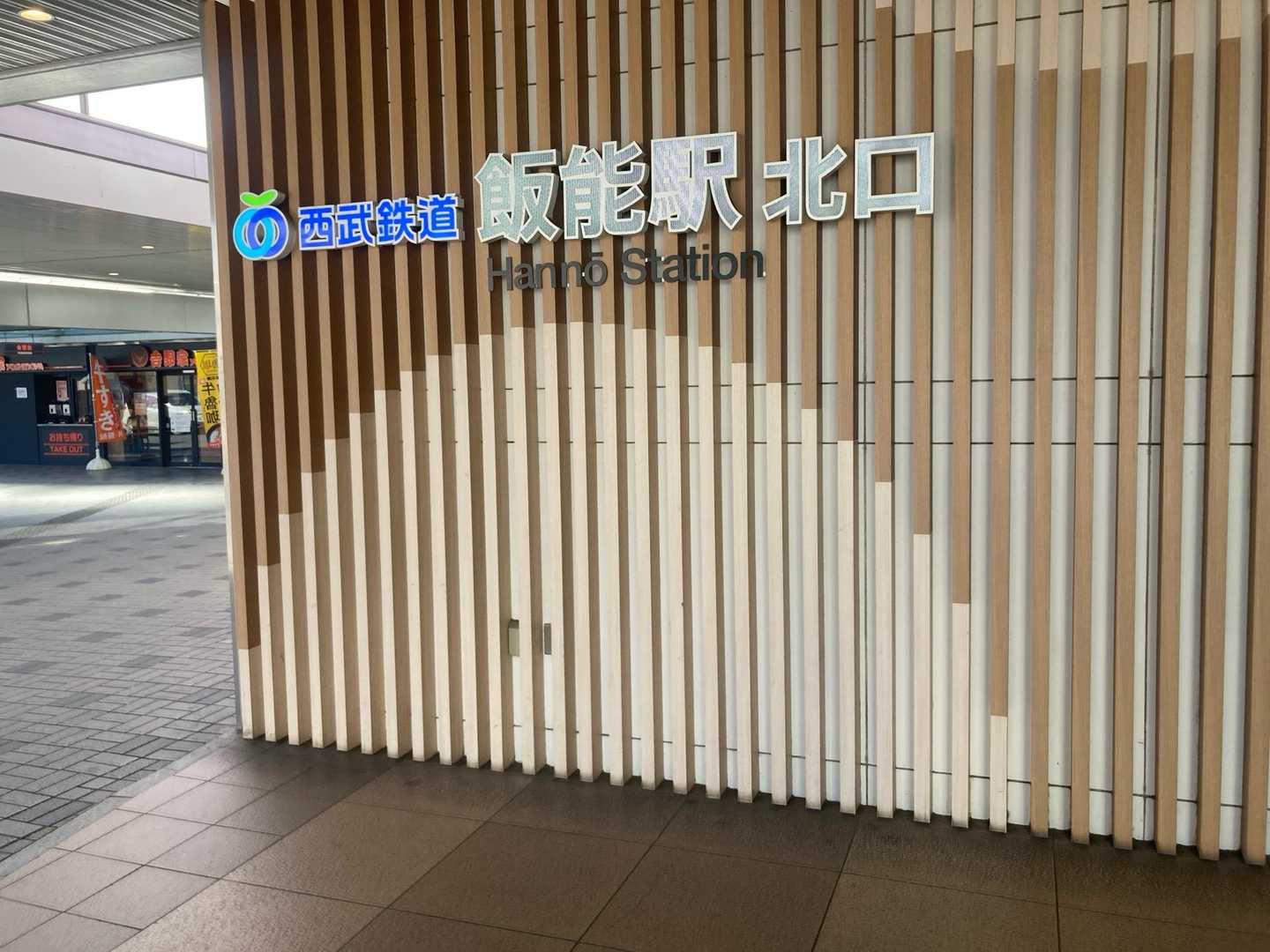 飯能駅から元気にスタート😀