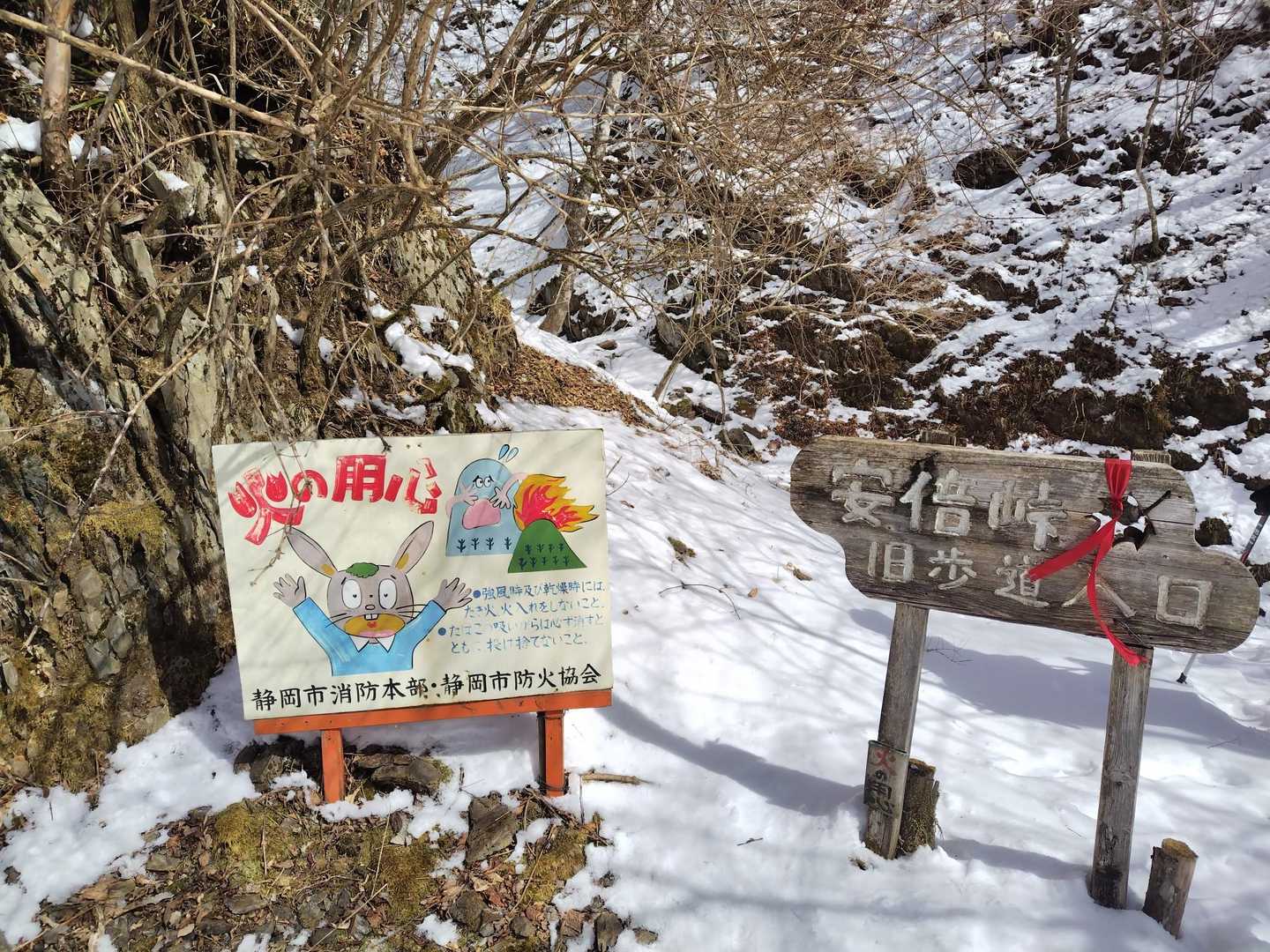 安倍峠旧歩道へ。