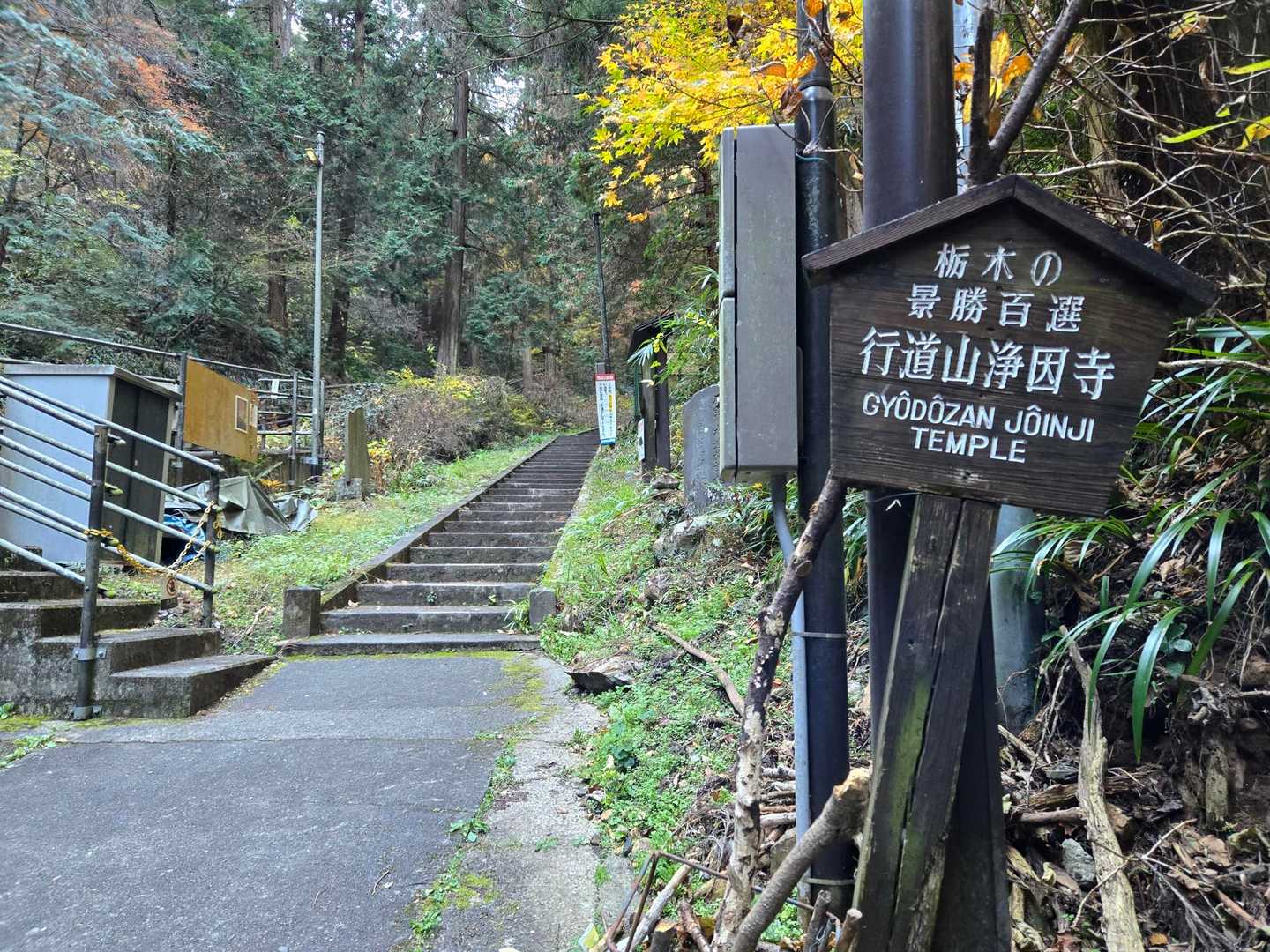 浄因寺の登山口から登ります。
栃木の景勝百選なんですね✨