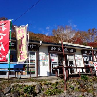 峠の茶屋