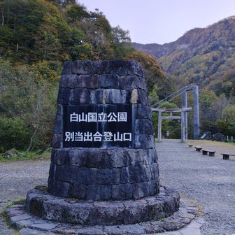 別当出合登山口