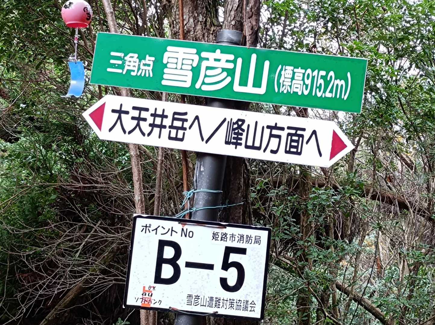 雪彦山登山口-大天井岳-雪彦山 往復コースの写真