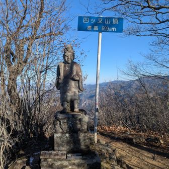 四ッ又山の山頂到着