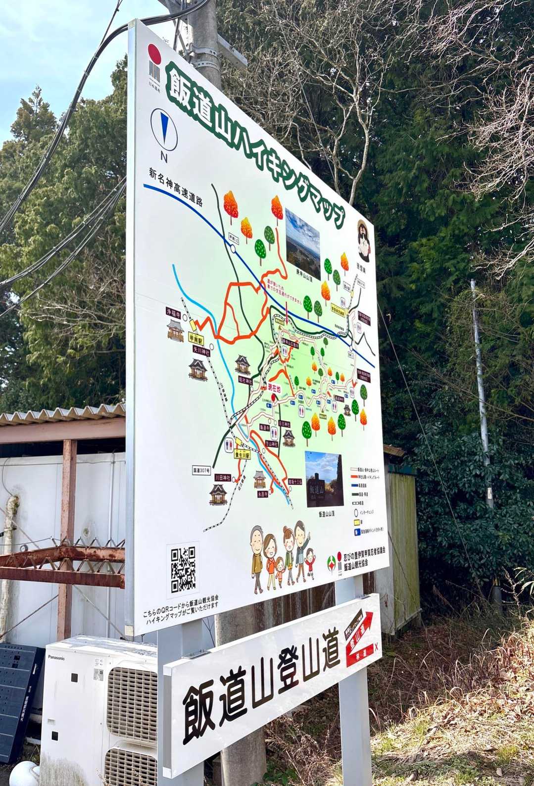 三大寺登山口には綺麗な看板