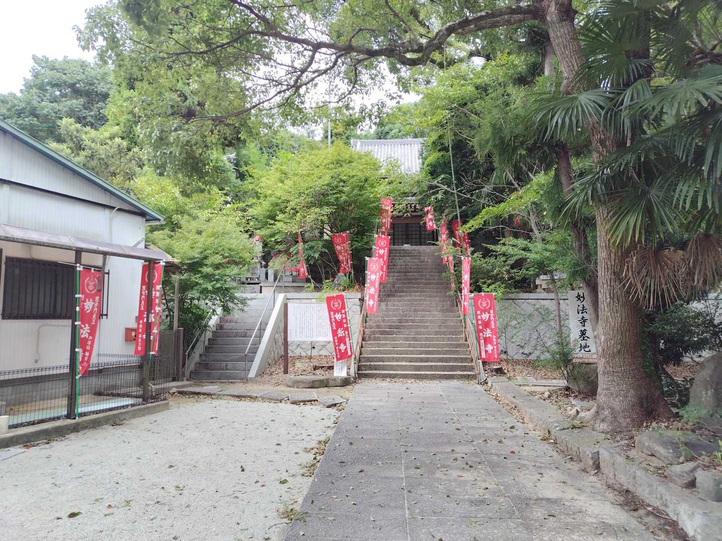妙法寺