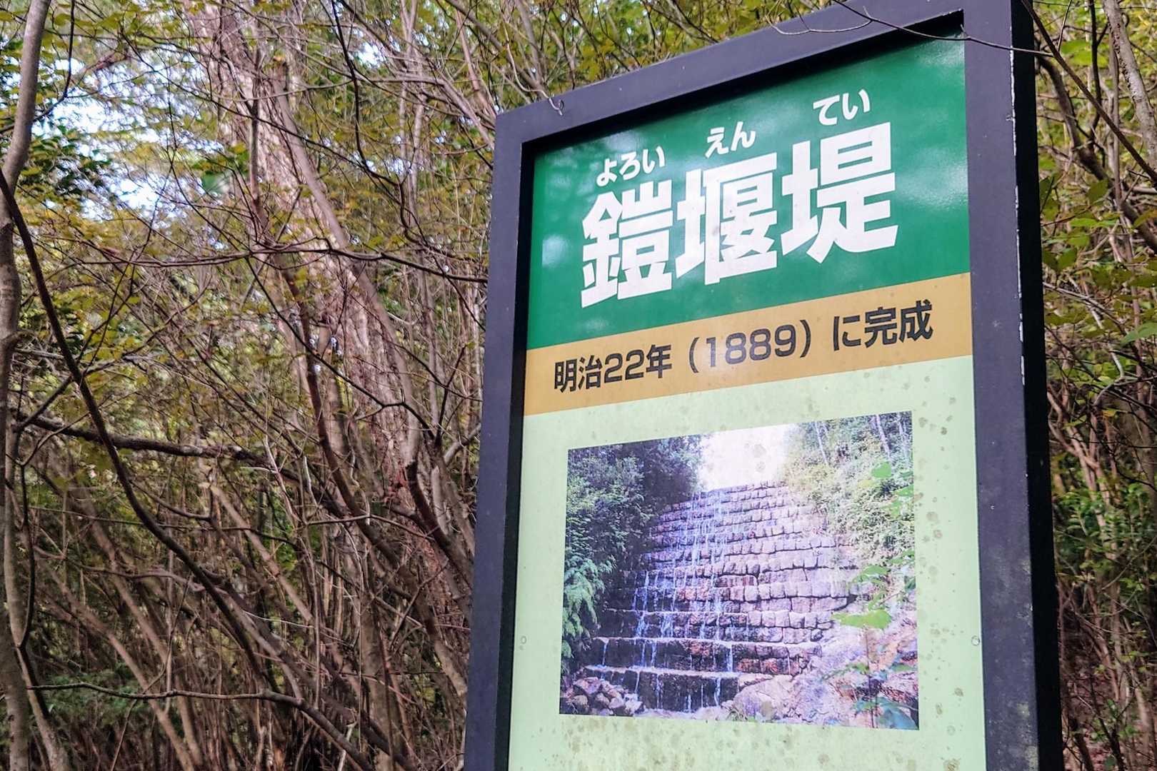 明治22年完成の鎧堰堤
あまり見えなかったです