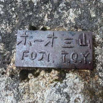 オリベスクでプレート発見！
1960.8.2と記載。
今からなんと66年前！