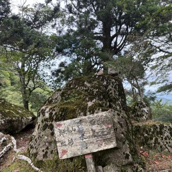 今思えば、裏英彦山で書いてある🫪