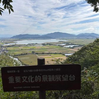 重要文化的景観展望台、です。