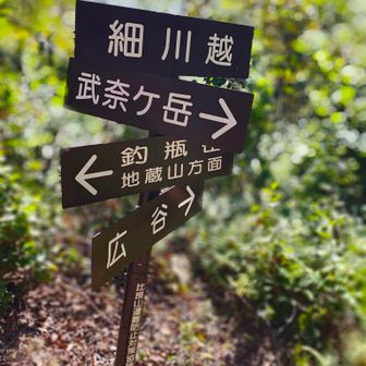 細川峠にきました