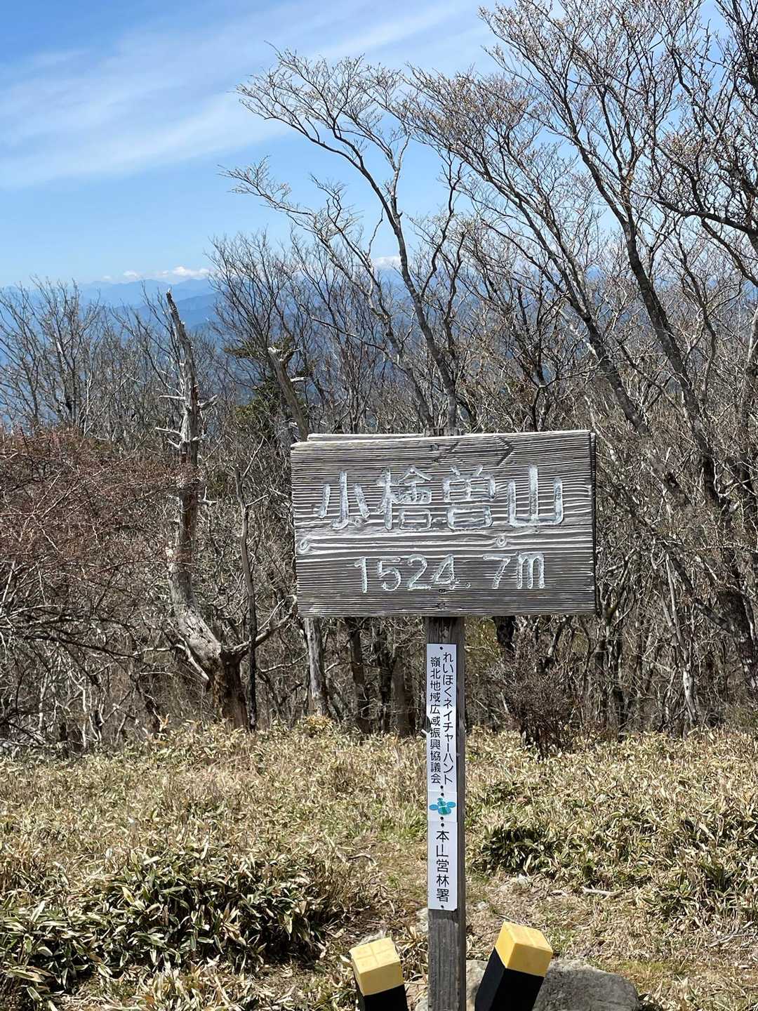 小檜曽山頂上  (^O^)／