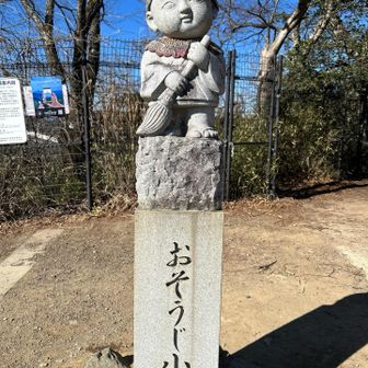 山頂にもおそうじ小僧がいました