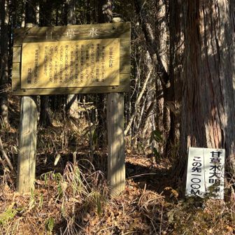 日本武尊にまつわる湧水