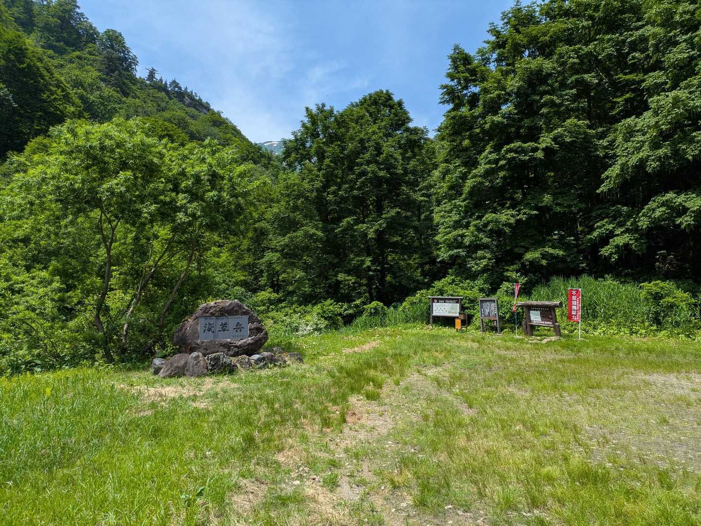 田子倉只見沢登山口-剣ヶ峰-浅草岳 往復コースの写真