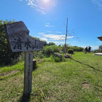 清水山山頂　336m　眺望も良い。東屋（日陰）も、トイレ（バイオトイレ）手洗いの水も完備。素晴らしい！！