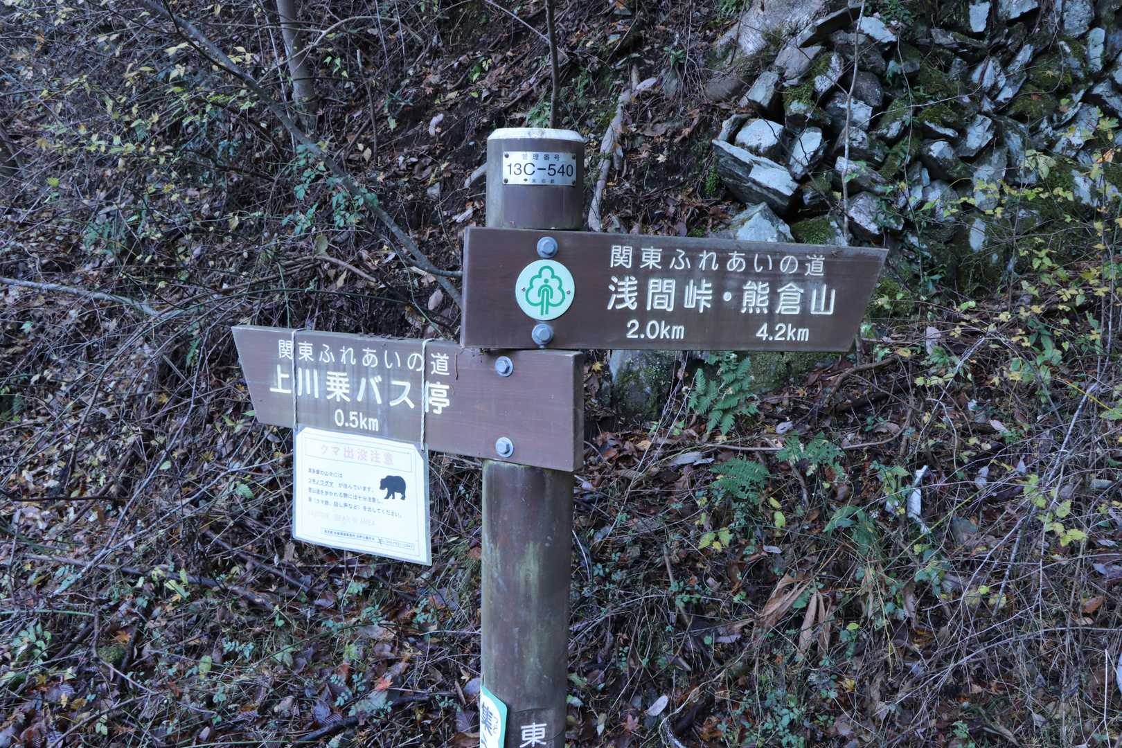 熊倉山にも行ける・・・つまり陣馬山までも行ける