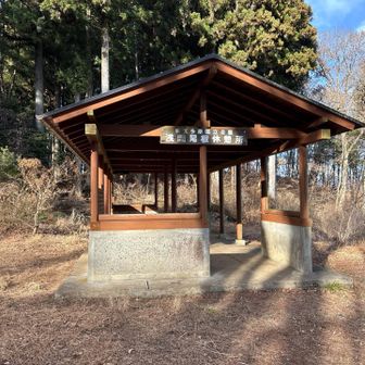 山頂をピストンすると、すぐ下に休憩所があります。