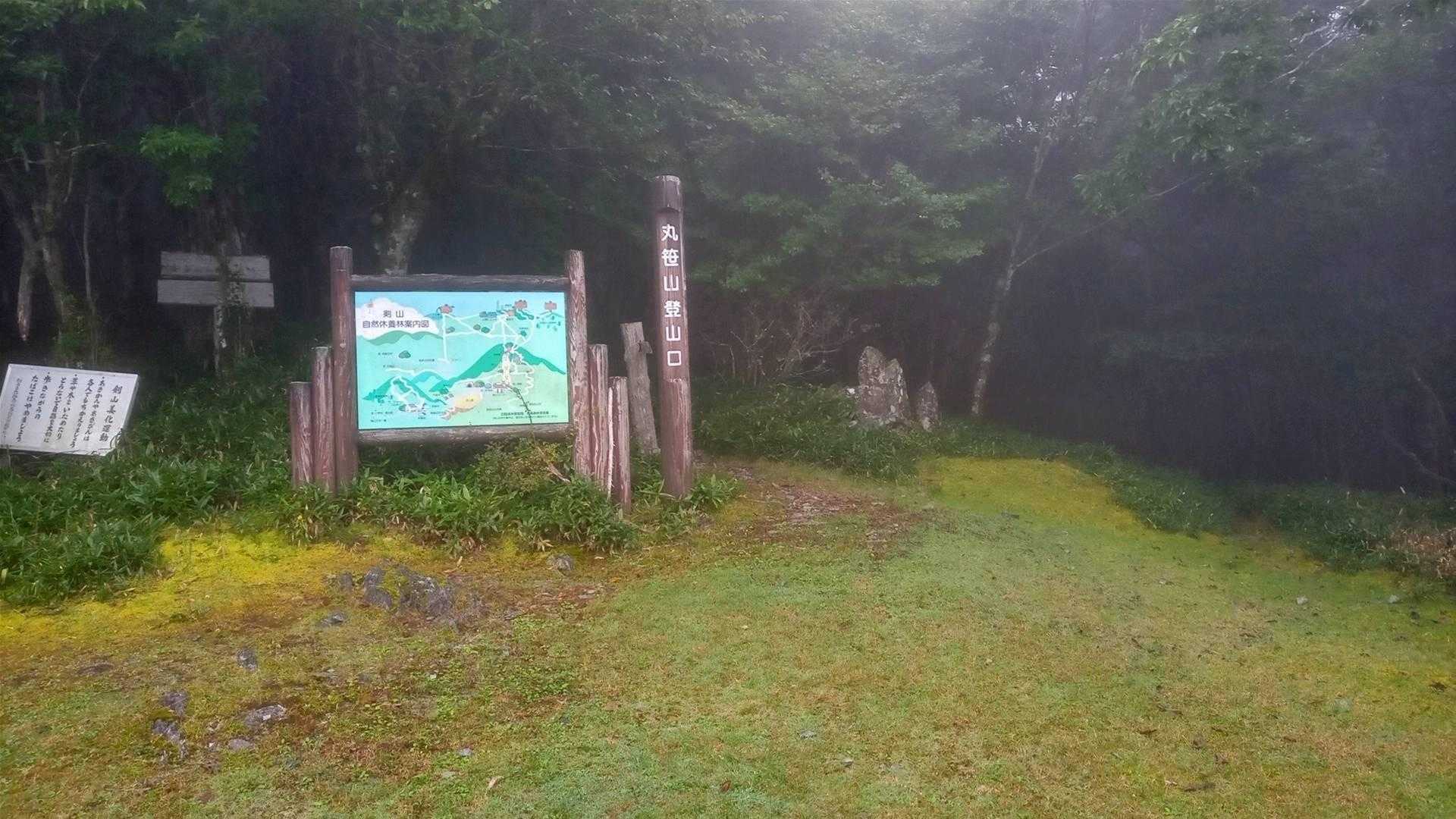 丸笹山登山口