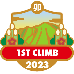 登り初め 2023
