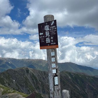 「頂上なんて長居する場所じゃないのよ。記念写真撮ってさっさと降りなさい。」お笑いで天下をとった人の言葉らしい。

山頂ってどのくらいいればいいのかまだわからない。だって、歩きたいんだもん。