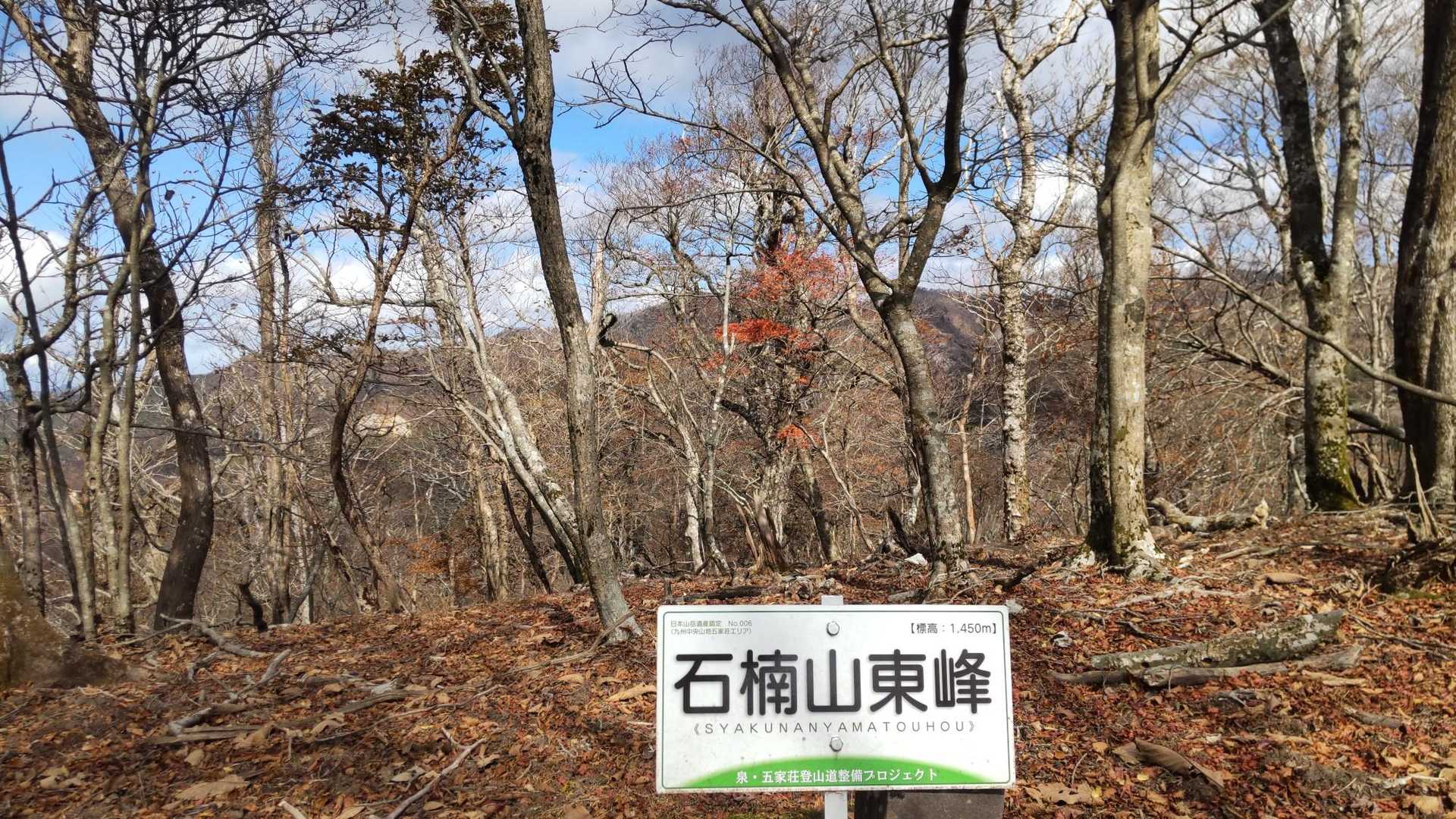 高塚山登山口-高塚山-石楠山-石楠越-石楠山-山犬切-七遍 往復コースの写真