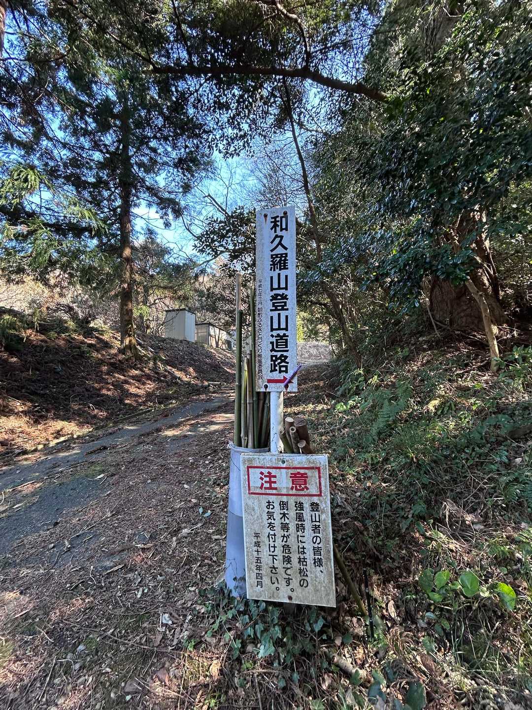登山口到着