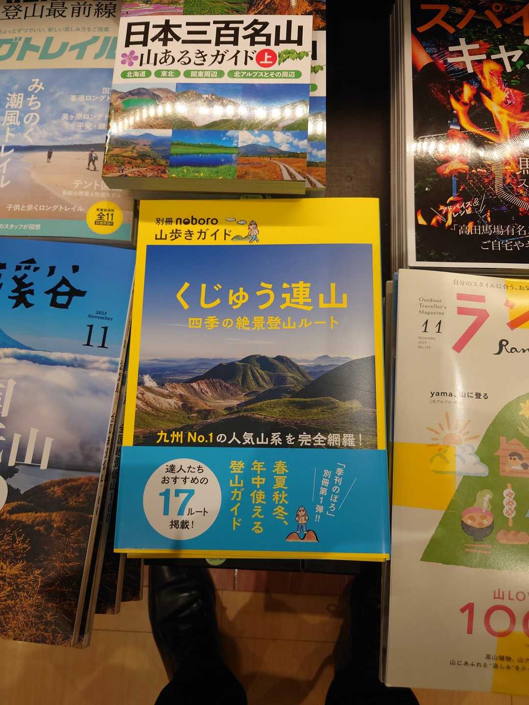 別冊noboro くじゅう連山(四季の絶... / よねたろう🐈‍⬛さんのモーメント | YAMAP / ヤマップ