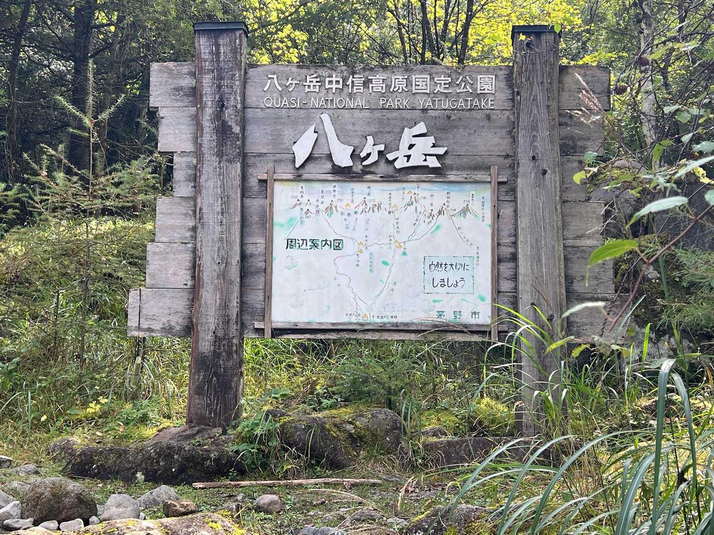 美濃戸登山口-堰堤広場-美濃戸口登山口 縦走コースの写真