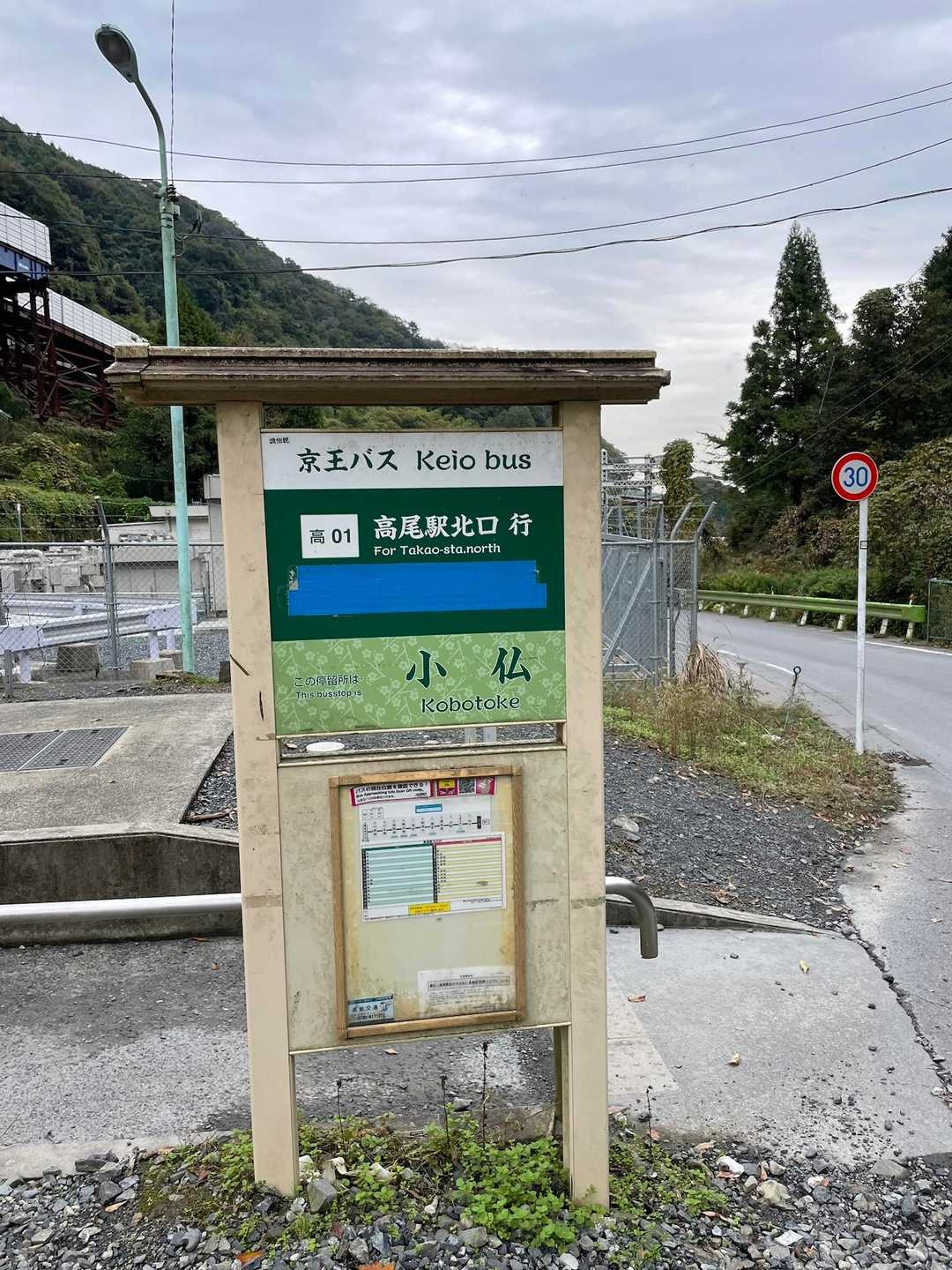 小仏バス停