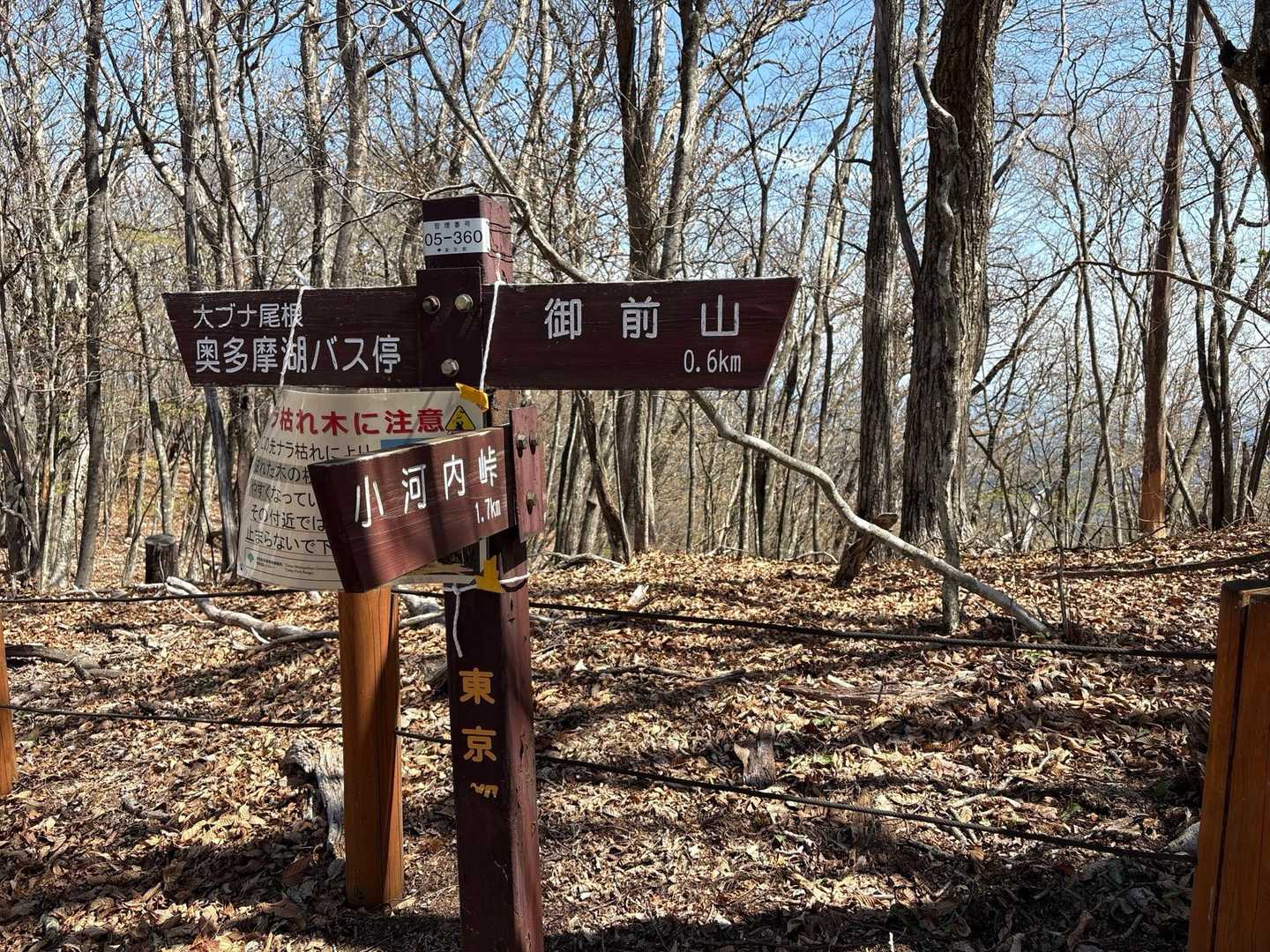 分岐　御前山へ