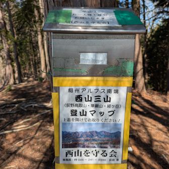 西山を守る会提供の案内ペーパー。