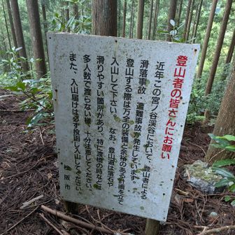 滑落・遭難事故発生。
これも前情報で確認済み。気を引き締めます。
