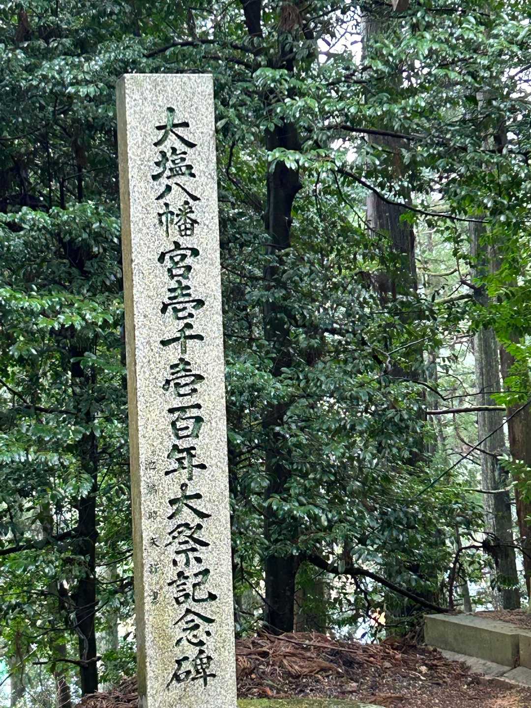 1,100年祭記念碑