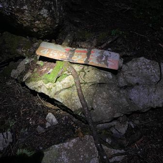 鋸歯のピーク1898m